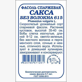Фасоль Сакса б/п /Сотка/ 5 г