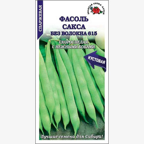 Фасоль Сакса/ Сотка