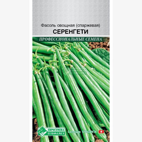 Фасоль СЕРЕНГЕТИ 15 шт /Syngenta/ Евросемена
