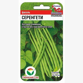 Фасоль Серенгети F1 5г Сиб Сад