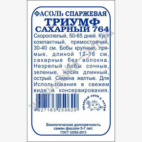 Фасоль Триумф 764 б/п /Сотка/ 5 г