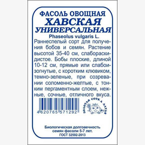 Фасоль Хавская универсальная б/п /Сотка/ 5 г