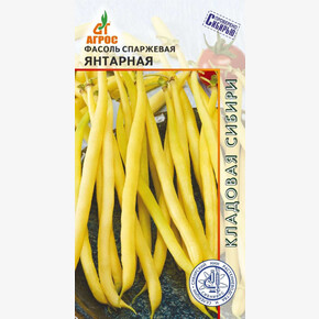 Фасоль Янтарная 8г* КС, Россия, ср/р/ Агрос