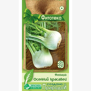 Фенхель ОСЕННИЙ КРАСАВЕЦ 0,5 гр/ Евросемена