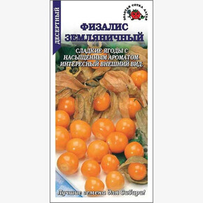 Физалис Земляничный /Сотка/Сотка/ 0,1г/ среднеран. 4-5г /*1500