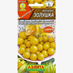 Физалис Золушка 0,2г/ Аэлита