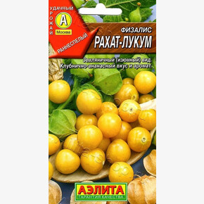 Физалис Рахат- Лукум/ Аэлита 0,2гр