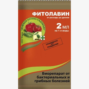 Фитолавин 2мл/ ЗА АКЦИЯ