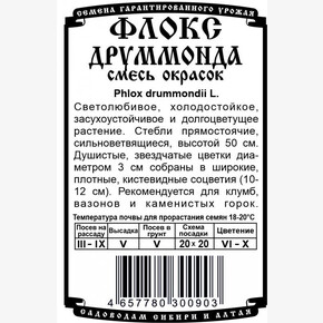Флокс Друммонда Смесь 0,1 гр Б/П/ Деметра