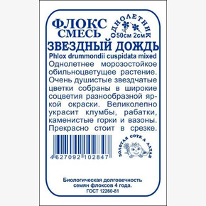 Флокс Звездный Дождь БП/ Сотка