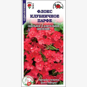 Флокс Клубничное Парфе /Сотка/ 0,1 г /*1500