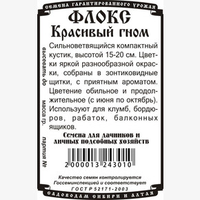 Флокс Красивый гном 0,1 гр Б/П/ Деметра