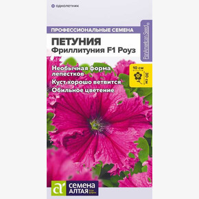 Фриллитуния F1 Роуз/Сем Алт/цп 5 шт.