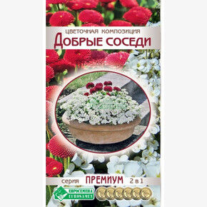 Цветочная композиция Добрые Соседи/ Евросемена