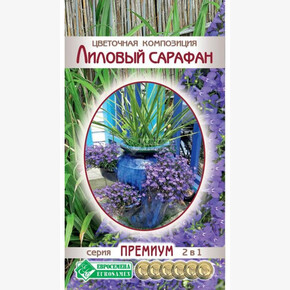 Цветочная композиция ЛИЛОВЫЙ САРАФАН 8 шт/ Евросемена