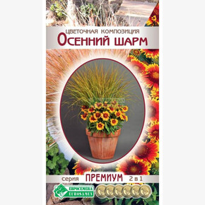 Цветочная композиция ОСЕННИЙ ШАРМ 10 шт/ Евросемена
