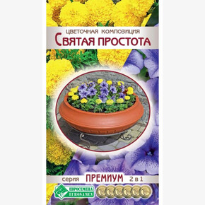 Цветочная композиция СВЯТАЯ ПРОСТОТА 20 драже/ Евросемена