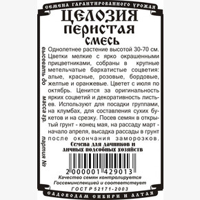 Целозия 0,15 гр Б/П/ Деметра