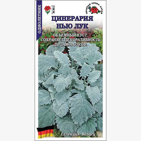 Цинерария Нью Лук гранулы /Сотка/ 10 шт /Бенари/