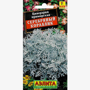 Цинерария Серебряный кораблик 0,05г/ Аэлита