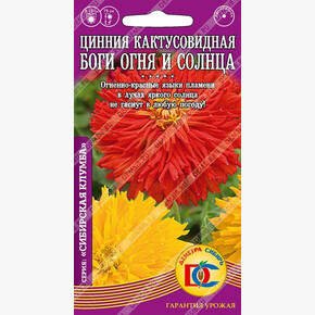 Цинния Боги Огня и Солнца /0,2 гр Дем Сиб/