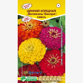 Цинния Великаны Бенари смесь/ Евросемена