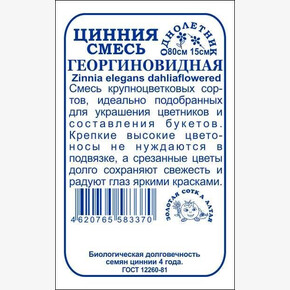 Цинния Георгиновидная БП/ Сотка