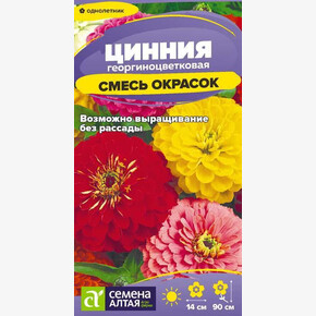 Цинния Георгиноцветковая смесь/Сем Алт/цп 0,2 гр.