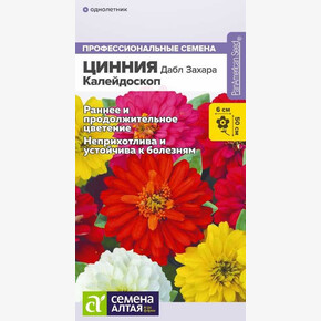 Цинния Дабл Захара Калейдоскоп/Семена Алтая/цп 5 шт.