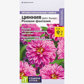 Цинния Дабл Захара Розовая фантазия/Семена Алтая/цп 5 шт.