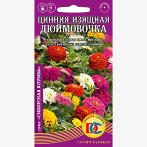 Цинния Дюймовочка смесь / 0,2 гр Дем Сиб/