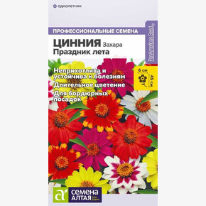 Цинния Захара Праздник лета/Семена Алтая/цп 5 шт.