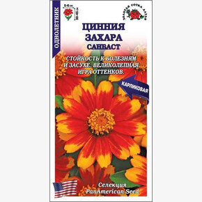 Цинния Захара Санбаст/ Сотка 5шт