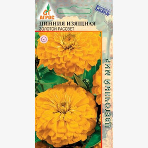 Цинния Золотой Рассвет 0.5г*