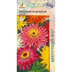 Цинния Кактус 0.5г*, Нидерланды, одн/ Агрос