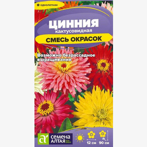 Цинния Кактусовидная смесь/Семена Алтая/цп 0,2 гр.