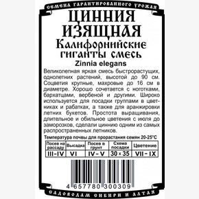 Цинния Калифорнийские гиганты смесь ( 0,2 гр Б/П)/ Деметра
