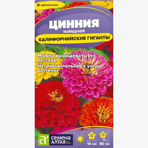 Цинния Калифорнийские гиганты/Сем Алт/цп 0,2 гр.