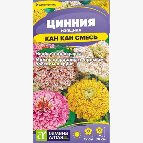 Цинния Кан-Кан /Сем Алт/цп 0,2 гр.