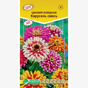 Цинния КАРУСЕЛЬ, смесь (0,3 гр)/ Евросемена