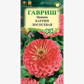Цинния Катрин лососевая Гавриш/ 0,3