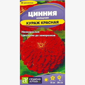 Цинния Кураж Красная /Сем Алт/цп 0,2 гр.