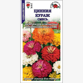 Цинния Кураж смесь /Сотка/ 0,2 г, карлик.