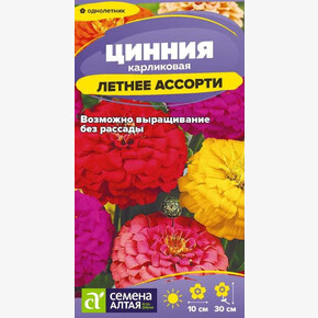 Цинния Летнее Ассорти/Семена Алтая/цп 0,2 гр