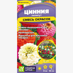 Цинния Лилипут Смесь окрасок/Сем Алт/цп 0,2 гр.