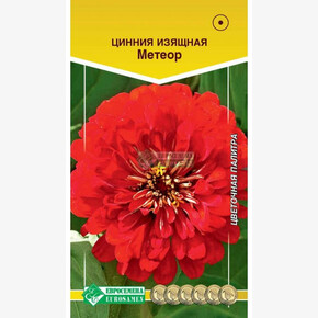 Цинния МЕТЕОР изящная 0,3 гр/ Евросемена