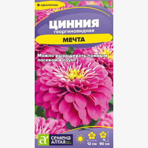 Цинния Мечта/Семена Алтая/цп 0,2 гр.