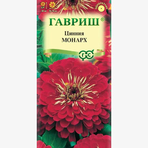 Цинния Монарх 0,3 г/ Гавриш