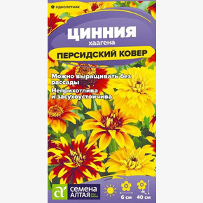 Цинния Персидский Ковер хаагена/Сем Алт/цп 0,1 гр.