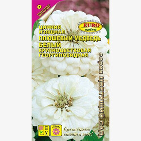 Цинния Плюшевый медведь белый 0,3г/ Аэлита Экстра